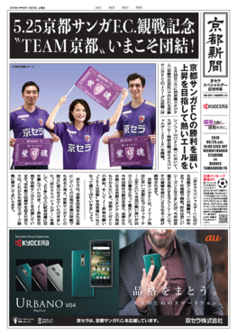 ◆終了◆ サンガ観戦記念新聞発行